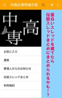 高校生専用掲示板～完全無料の高校生専用暇潰しトークアプリ～ スクリーンショット 2