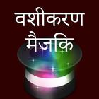 Vashikaran Jadu आइकन