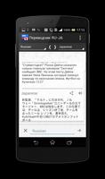 Русско-Японский переводчик screenshot 1
