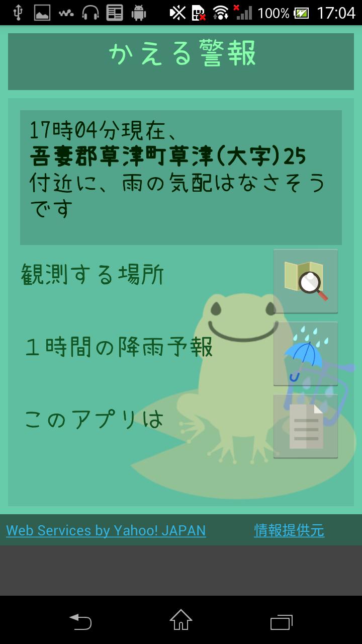 かえる警報 安卓下载 安卓版apk 免费下载