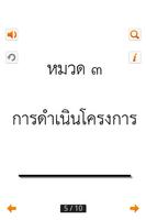 พรบ ร่วมทุน 2535 Screenshot 2