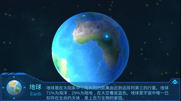 探秘太阳系 Ekran Görüntüsü 1