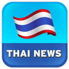 Thai News : ข่าว/หนังสือพิมพ์ icône