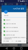 runChat -런챗 실시간 채팅, 런채팅 screenshot 3