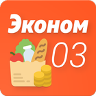 Эконом 03 أيقونة
