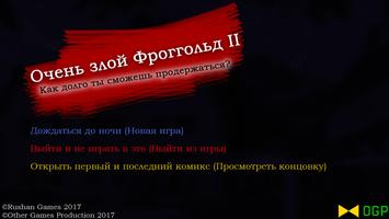 Очень злой Фроггольд II الملصق