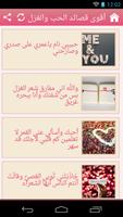 أقوى قصائد الحب والغزل Affiche