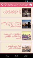 أقوى قصائد الحب والغزل imagem de tela 2