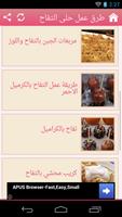 طرق عمل حلى التفاح screenshot 2