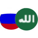 Арабский Русский APK