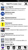 Правила дорожного движения РФ, штрафы, билеты Affiche
