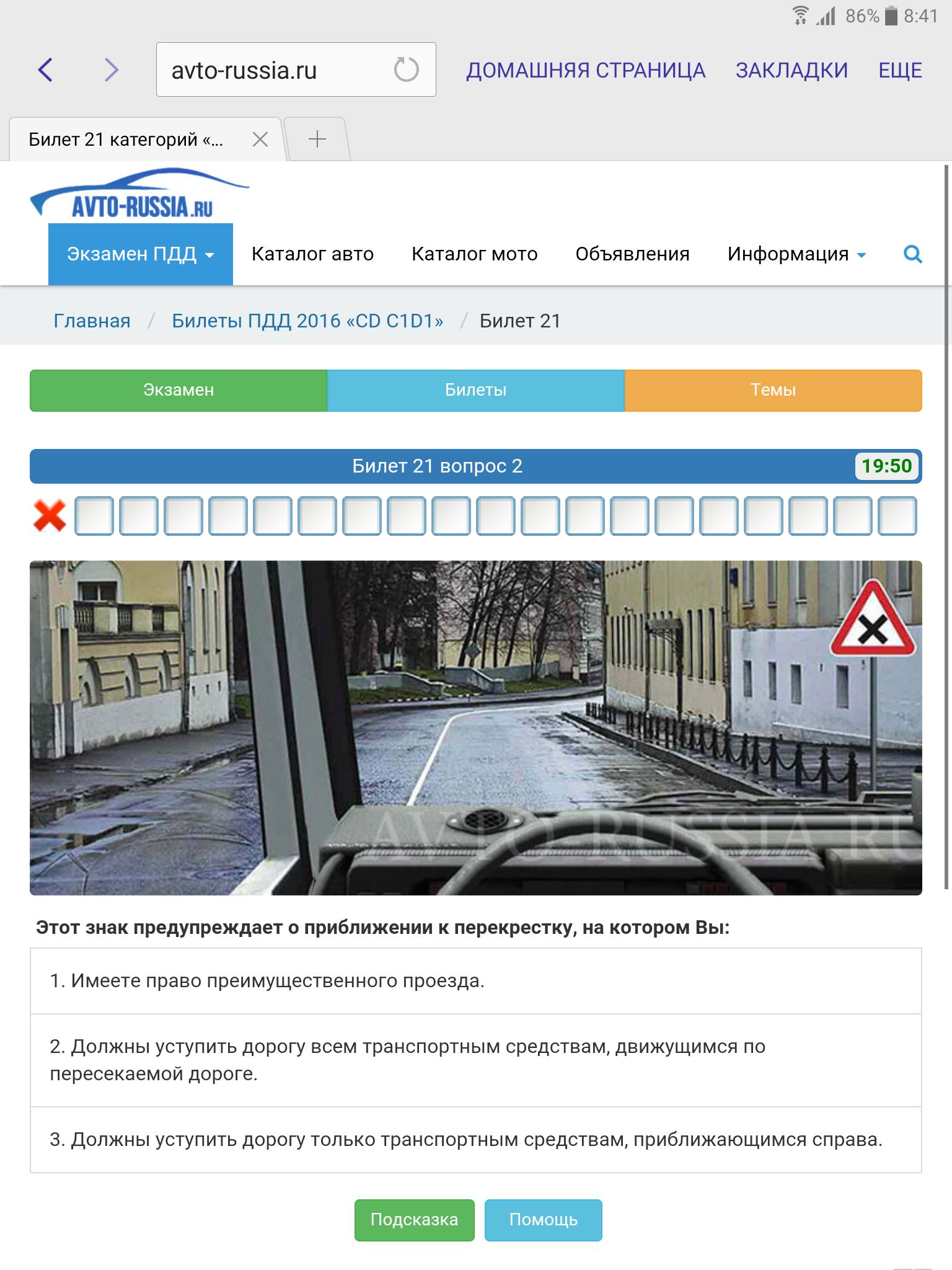 Avto ru пдд билеты. Экзамен ПДД 2016. Одинаковые вопросы в ПДД. Одинаковые вопросы в билетах ПДД. Avto Russia ПДД.