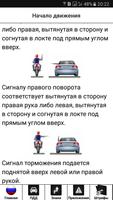 Правила дорожного движения РФ, штрафы, билеты screenshot 1