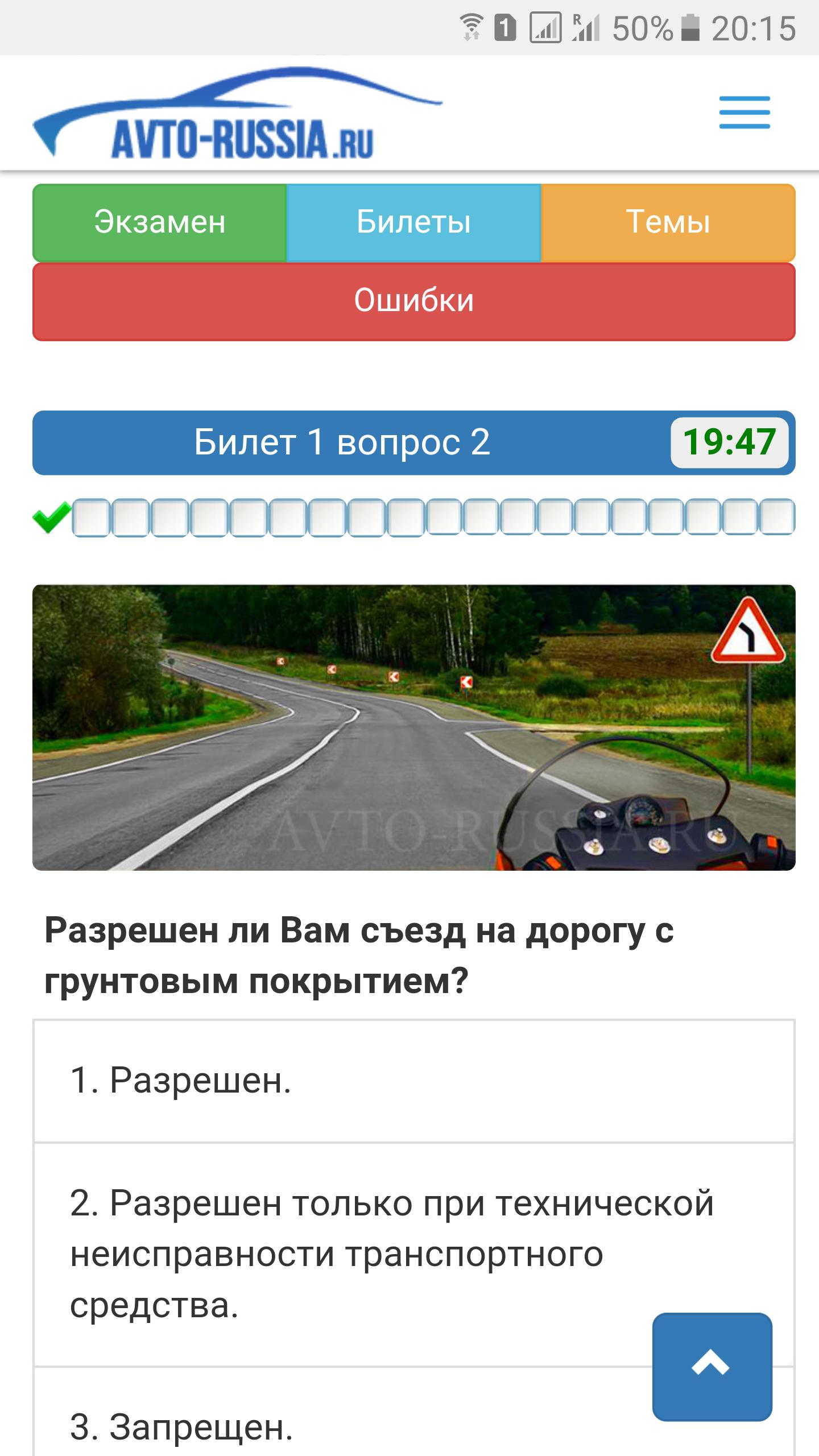 Пдд россии ру. Вопросы ПДД. Avto Russia ПДД. Съезд на дорогу с грунтовым покрытием. Штрафы в билетах ПДД.