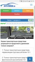 Правила дорожного движения РФ, штрафы, билеты imagem de tela 3