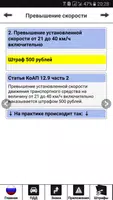 Правила дорожного движения РФ, штрафы, билеты screenshot 5