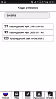 Правила дорожного движения РФ, штрафы, билеты screenshot 7