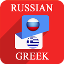 Russian Greek Translator APK