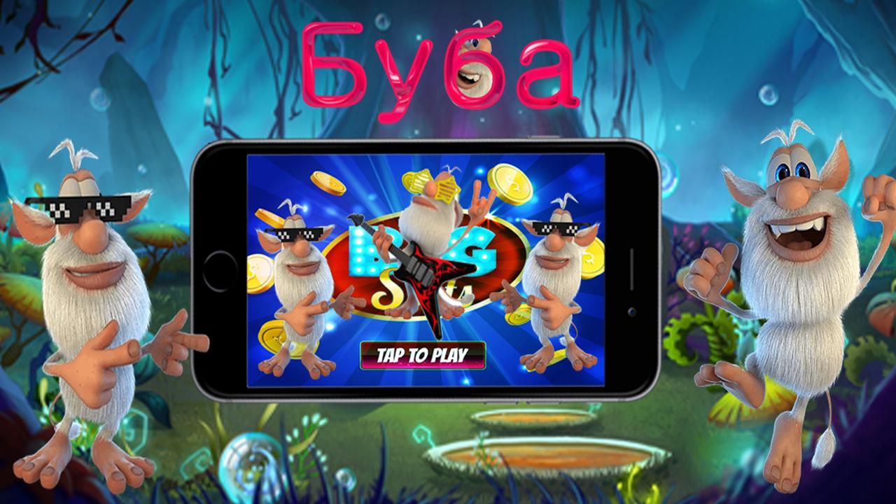 Поиграть в игру бубу. Буба игра. Говорящий Буба игра. Игра мой Буба 2. Игра Буба игра Буба.