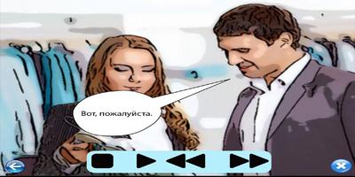 विदेशियों के लिए रूसी भाषा स्क्रीनशॉट 1