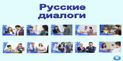 विदेशियों के लिए रूसी भाषा स्क्रीनशॉट 2