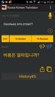 Russian Korean Translate capture d'écran 1
