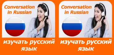 aprender el idioma ruso diálog
