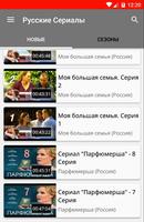Русские Сериалы Cartaz