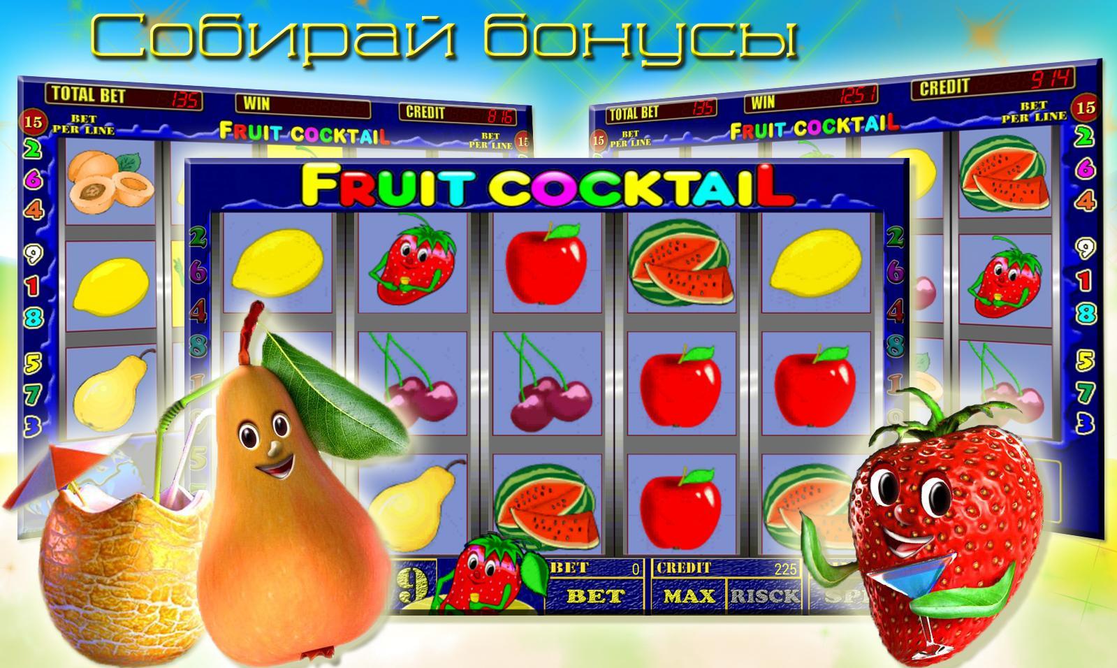 fruit cocktail slots