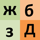 Icona alfabeto russo