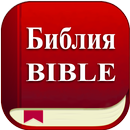 Russian Bible Audio Offline APK