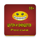 шутки +18 APK