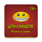 шутки +18 icon