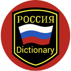 Russian English Dictionary-icoon