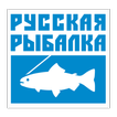 Русская рыбалка