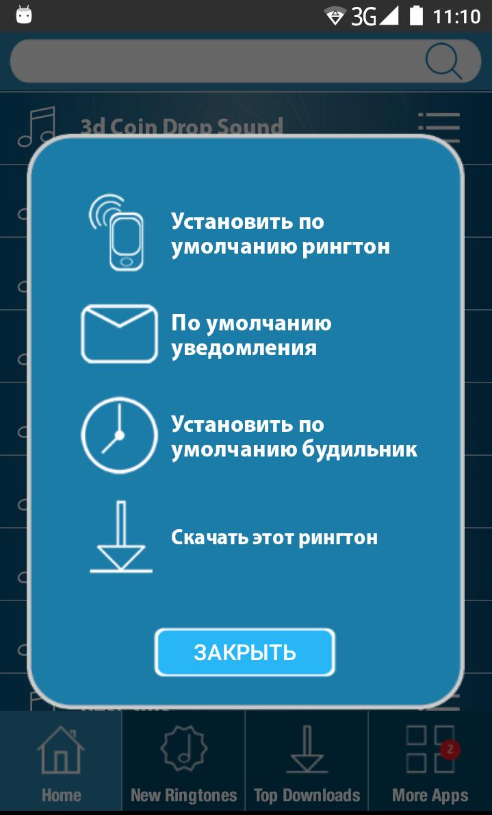 Рингтон на звонок. Мелодия на звонок 2017. Рингтон на звонок сыночка. Рингтон на звонок привет