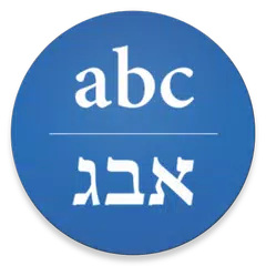 Descargar APK de Hebrew/English Translator