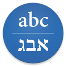Hebrew/English Translator APK
