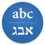 Hebrew/English Translator APK