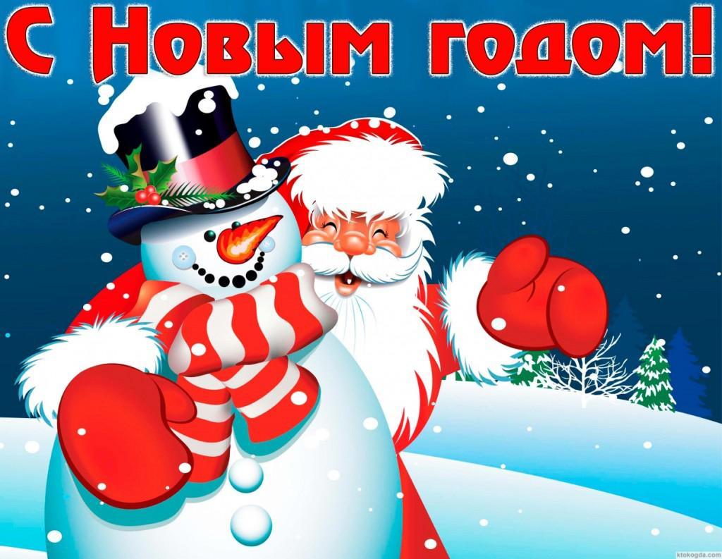 Открытка с новым годом прикольная