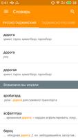 Русско - Таджикский словарь الملصق