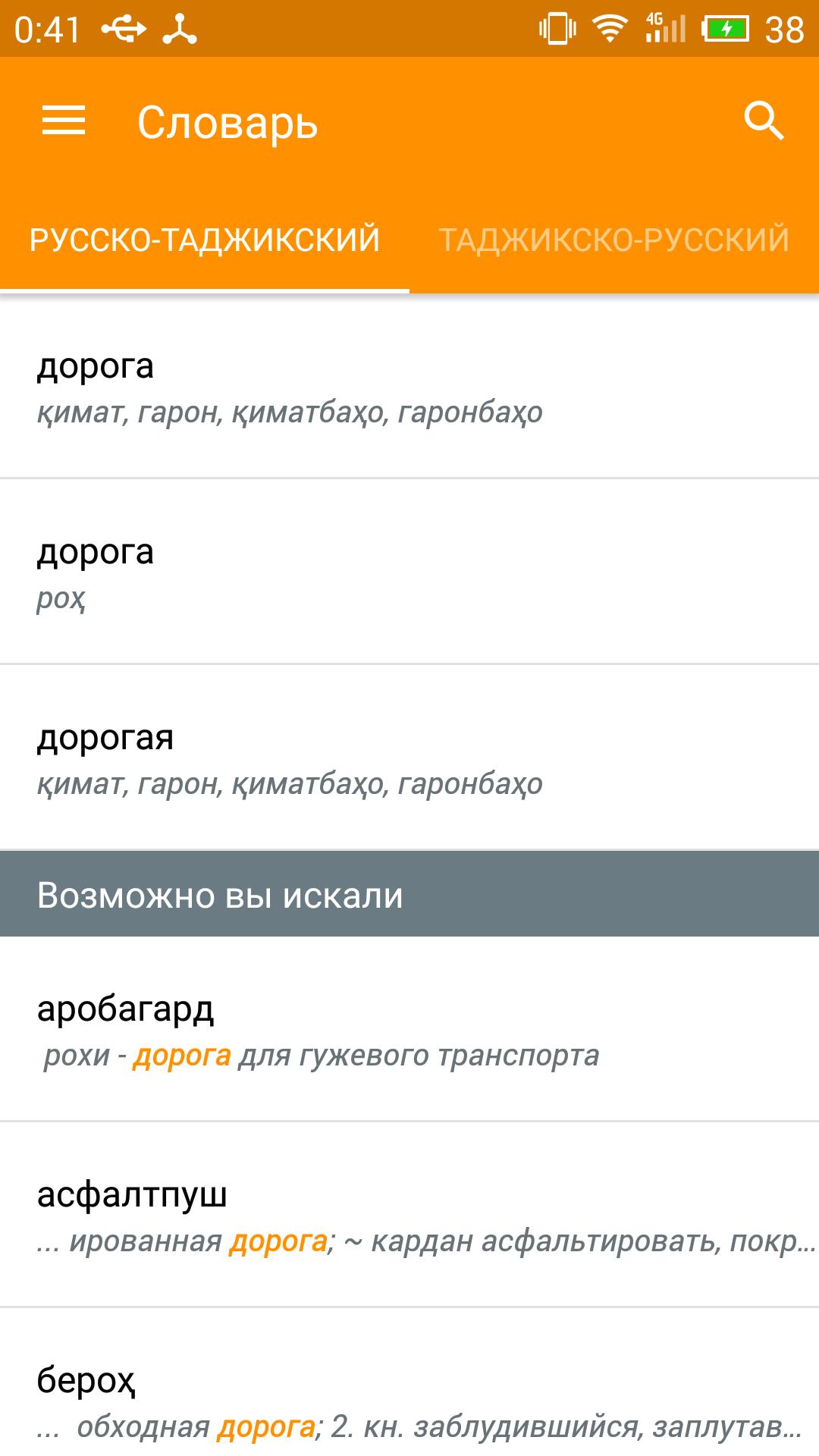 Правильно на таджикском. Русский таджикский словарь. Словарь русско таджикский. Словарь русский таджикский словарь. Руско таджикские слоаврь.