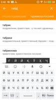 Русско - Таджикский словарь تصوير الشاشة 1