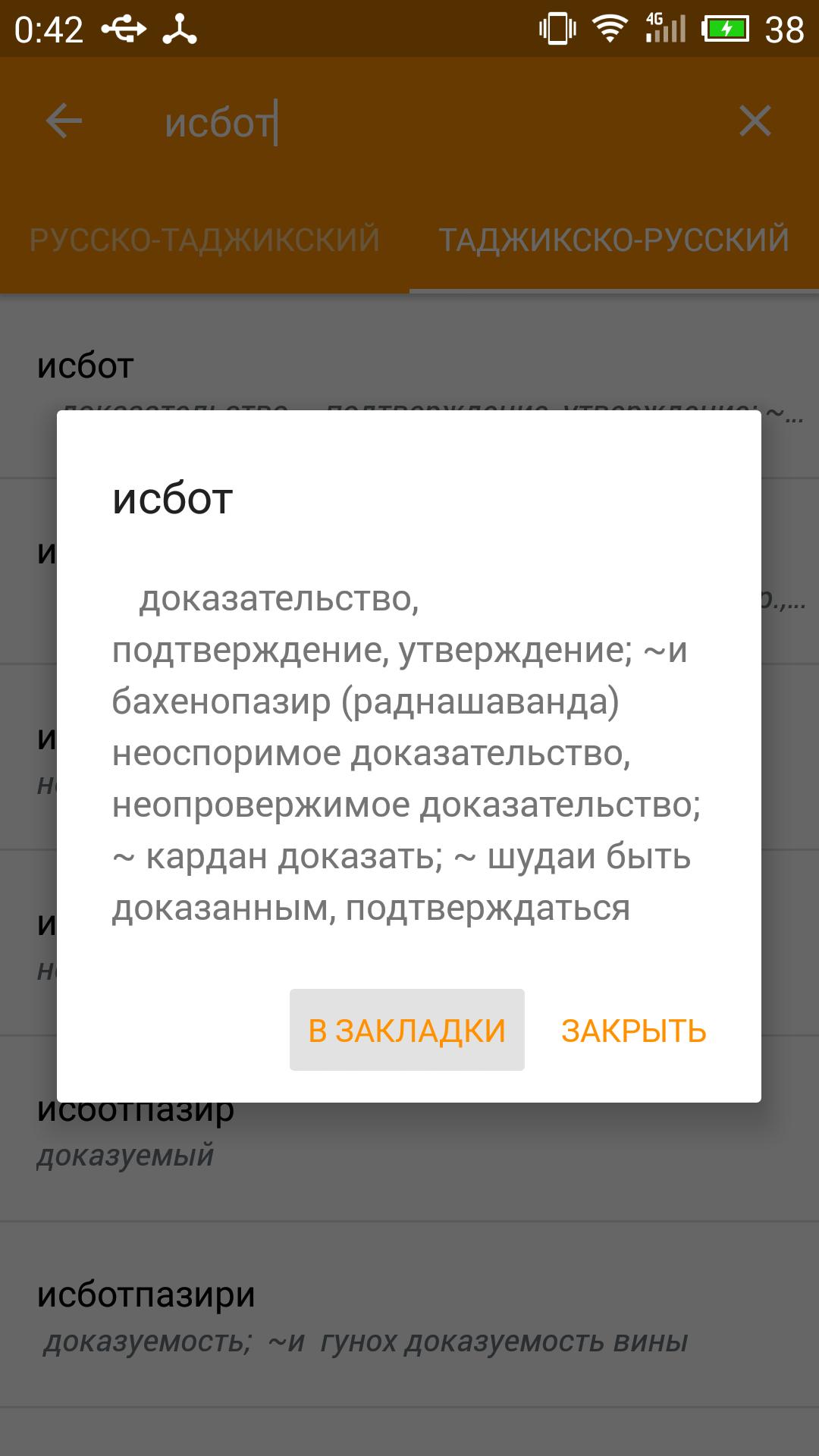 Перевод текста таджикский на русский