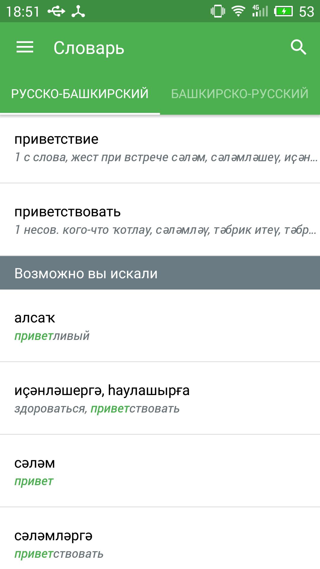 Телефон на башкирском языке. Башкирско-русский словарь. Башкирские слова. Русско Башкирский словарь. Слова по башкирски.