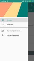 Русско - Казахский словарь capture d'écran 3