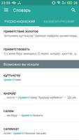 Русско - Казахский словарь الملصق