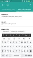Русско - Казахский словарь capture d'écran 1