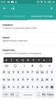 Русско - Казахский словарь تصوير الشاشة 1