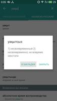 Русско - Казахский словарь screenshot 2